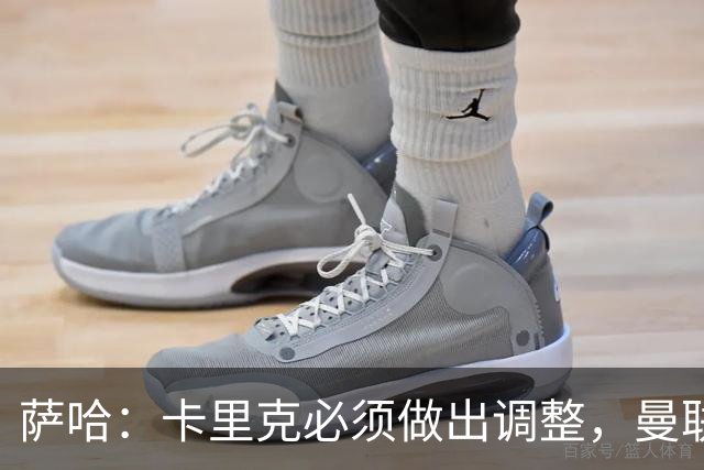 萨哈：卡里克必须做出调整，曼联的整体节奏实在太慢了